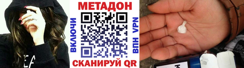 Метадон methadone цены наркотик Приволжский